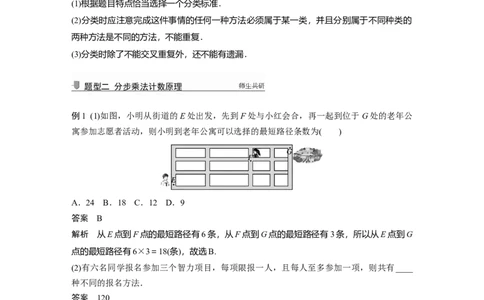2022届高考数学一轮复习(新高考版)第10章&sect;10.1　分类加法计数原理与分步乘法计数原理_新高考复习资料_2022年新高考资料_2022年一轮复习各版本_1.新高考2022年高考数学一轮复习