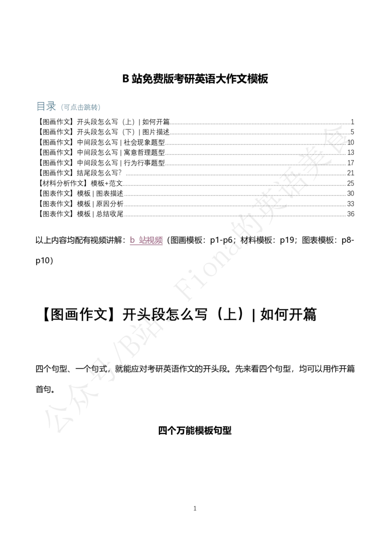 3.b站免费版大作文模板合集_考研英语+作文模板_考研英语作文模版_3.Fiona_英语一