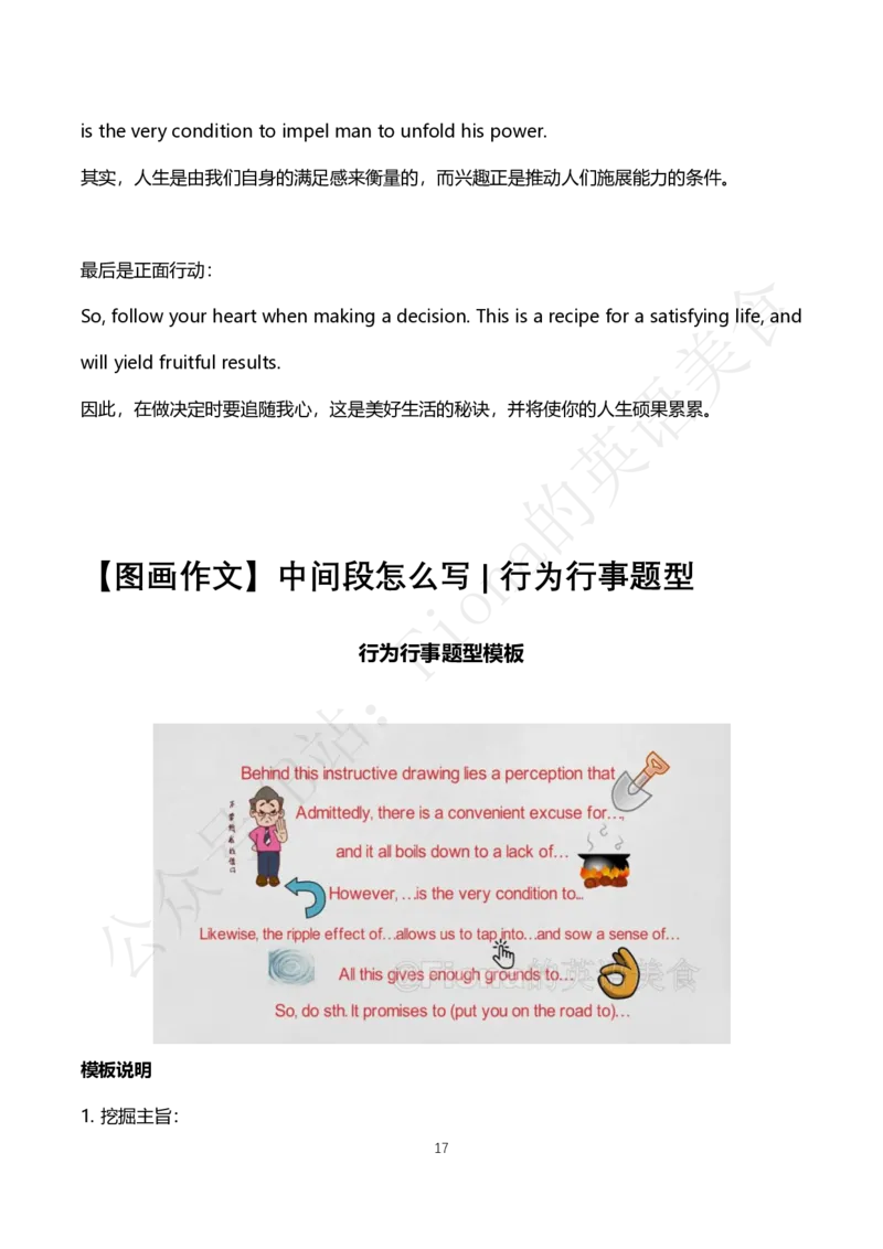 3.b站免费版大作文模板合集_考研英语+作文模板_考研英语作文模版_3.Fiona_英语一