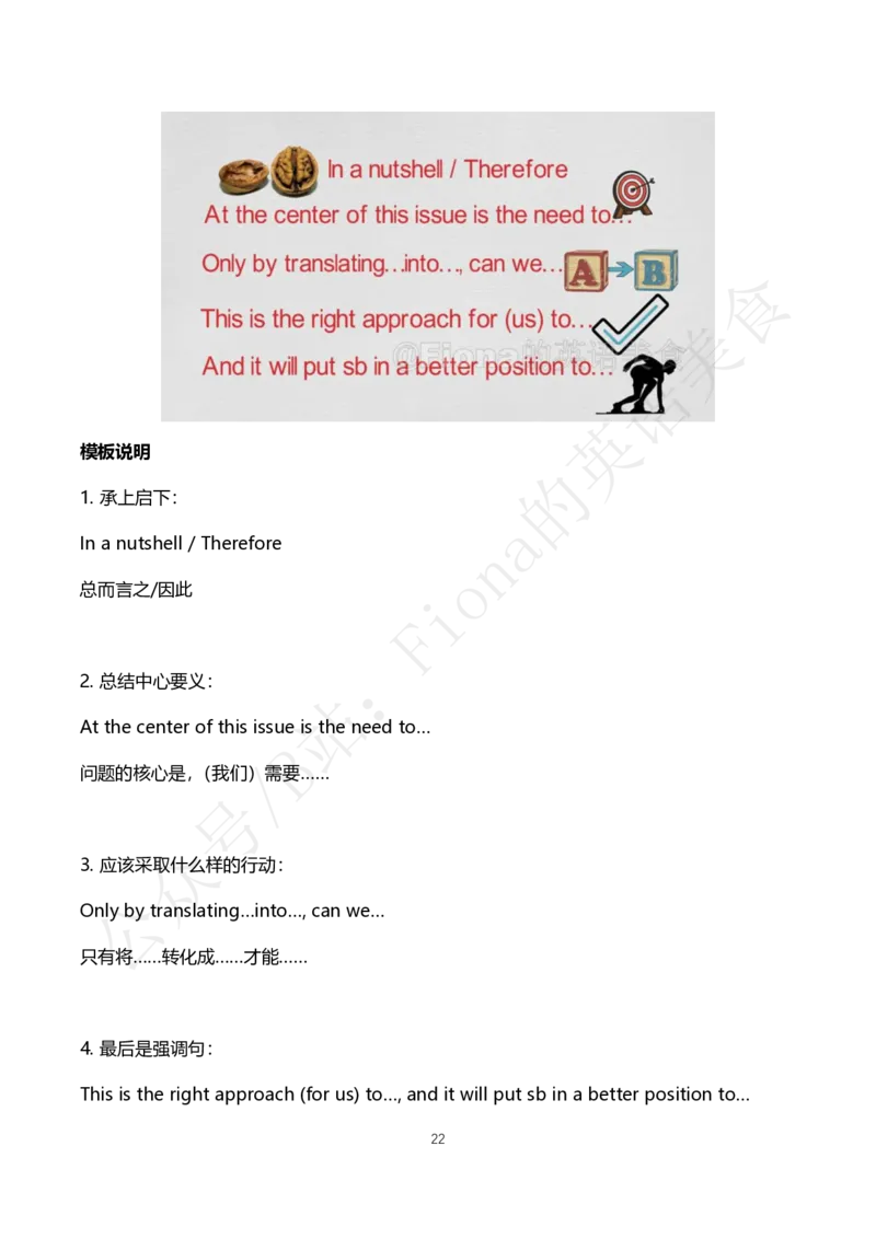 3.b站免费版大作文模板合集_考研英语+作文模板_考研英语作文模版_3.Fiona_英语一