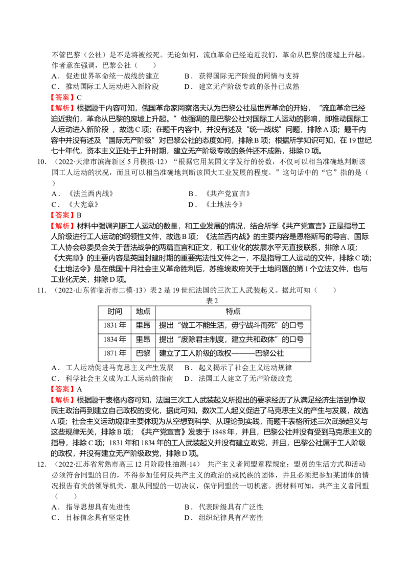 第05讲工业革命和马克思主义的诞生（解析版）_07高考历史_新高考复习资料_2023年新高考复习资料_2023年高考历史一轮复习讲练测（新高考专用）_世界史