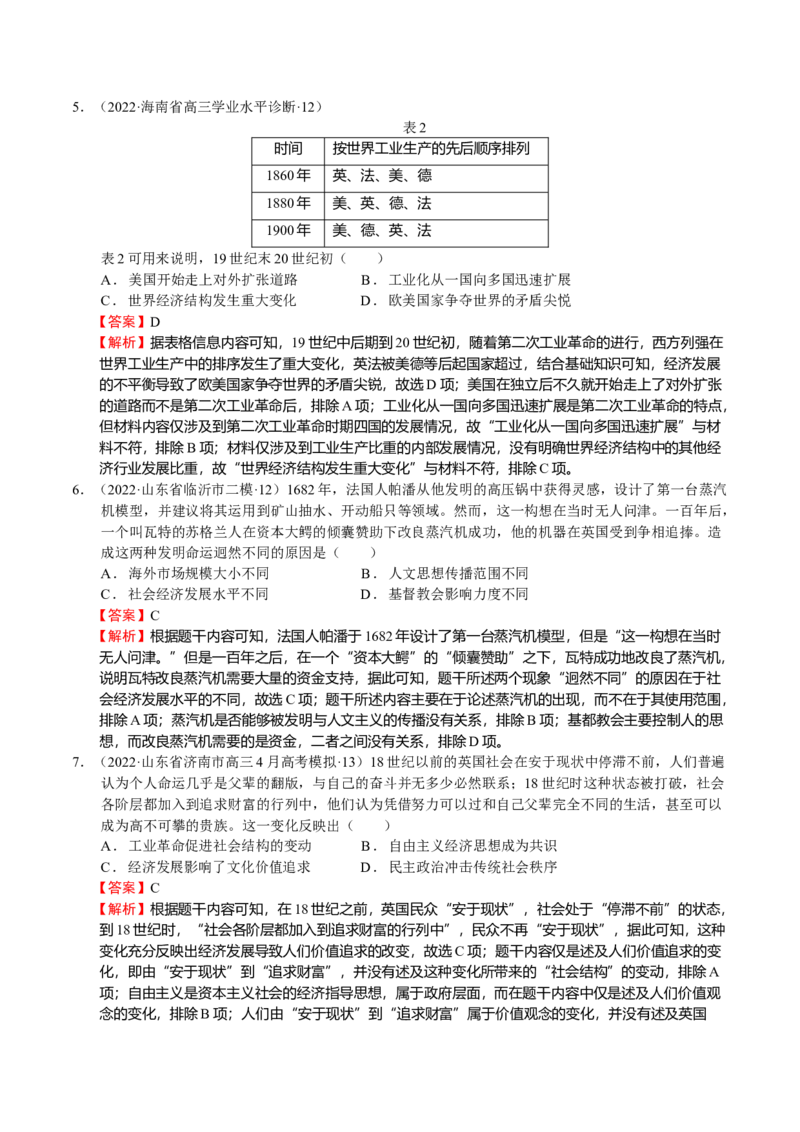 第05讲工业革命和马克思主义的诞生（解析版）_07高考历史_新高考复习资料_2023年新高考复习资料_2023年高考历史一轮复习讲练测（新高考专用）_世界史
