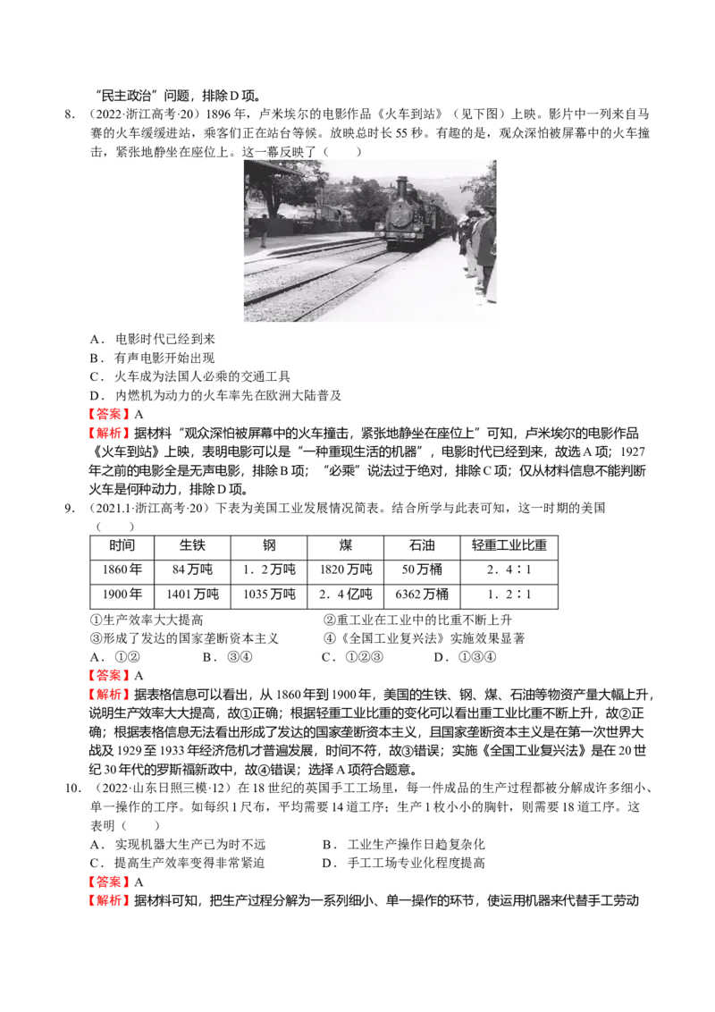 第05讲工业革命和马克思主义的诞生（解析版）_07高考历史_新高考复习资料_2023年新高考复习资料_2023年高考历史一轮复习讲练测（新高考专用）_世界史
