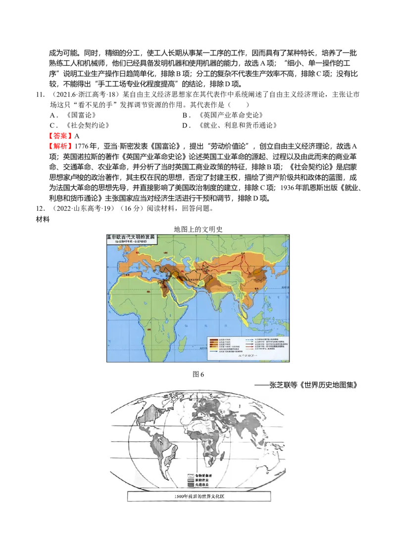 第05讲工业革命和马克思主义的诞生（解析版）_07高考历史_新高考复习资料_2023年新高考复习资料_2023年高考历史一轮复习讲练测（新高考专用）_世界史