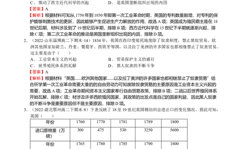 第05讲工业革命和马克思主义的诞生（解析版）_07高考历史_新高考复习资料_2023年新高考复习资料_2023年高考历史一轮复习讲练测（新高考专用）_世界史