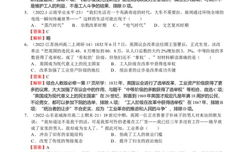 第05讲工业革命和马克思主义的诞生（解析版）_07高考历史_新高考复习资料_2023年新高考复习资料_2023年高考历史一轮复习讲练测（新高考专用）_世界史