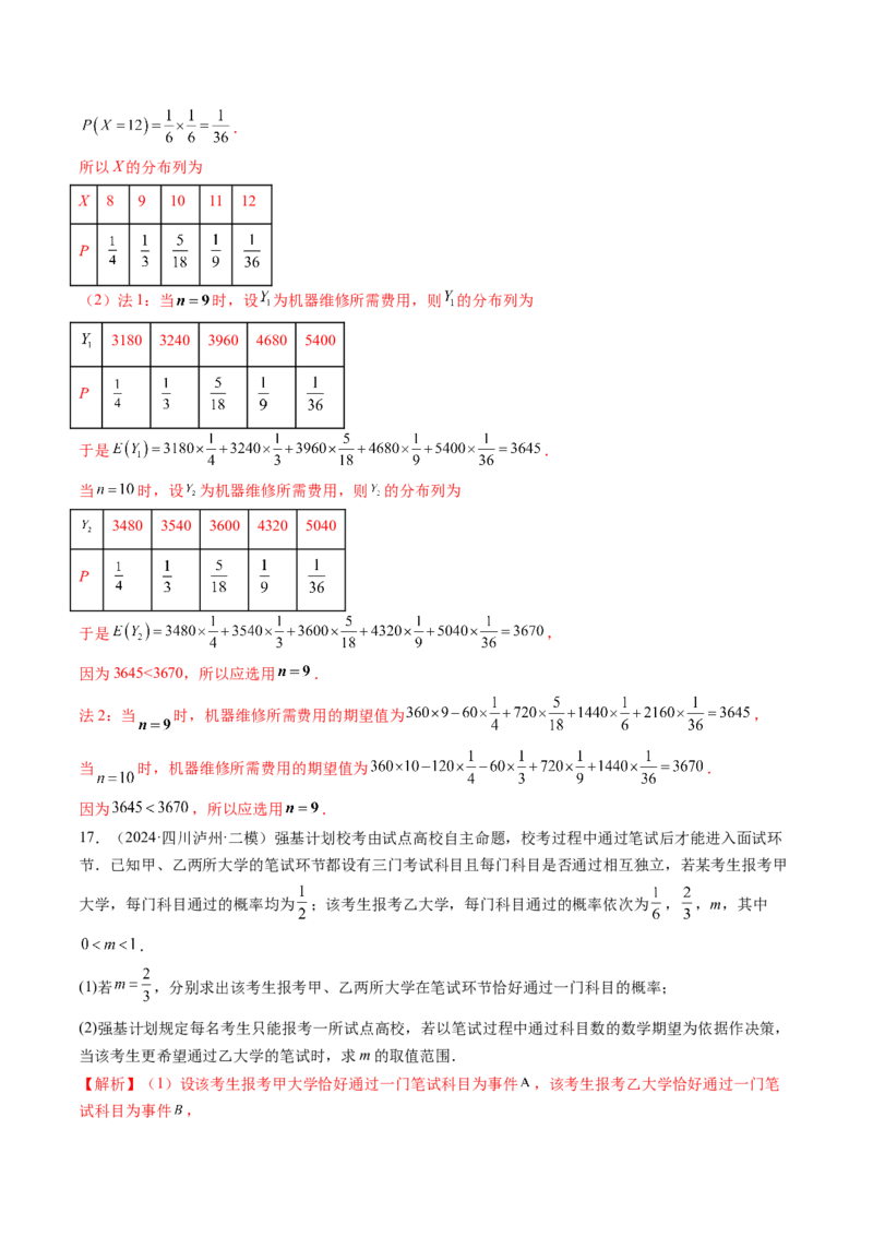 第07讲离散型随机变量及其分布列、数字特征（六大题型）（练习）（解析版）_2025年新高考资料_一轮复习_2025年高考数学一轮复习讲练测（新教材新高考，含2024高考真题）
