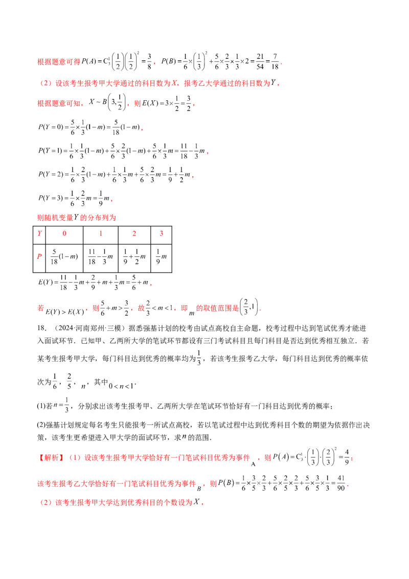 第07讲离散型随机变量及其分布列、数字特征（六大题型）（练习）（解析版）_2025年新高考资料_一轮复习_2025年高考数学一轮复习讲练测（新教材新高考，含2024高考真题）