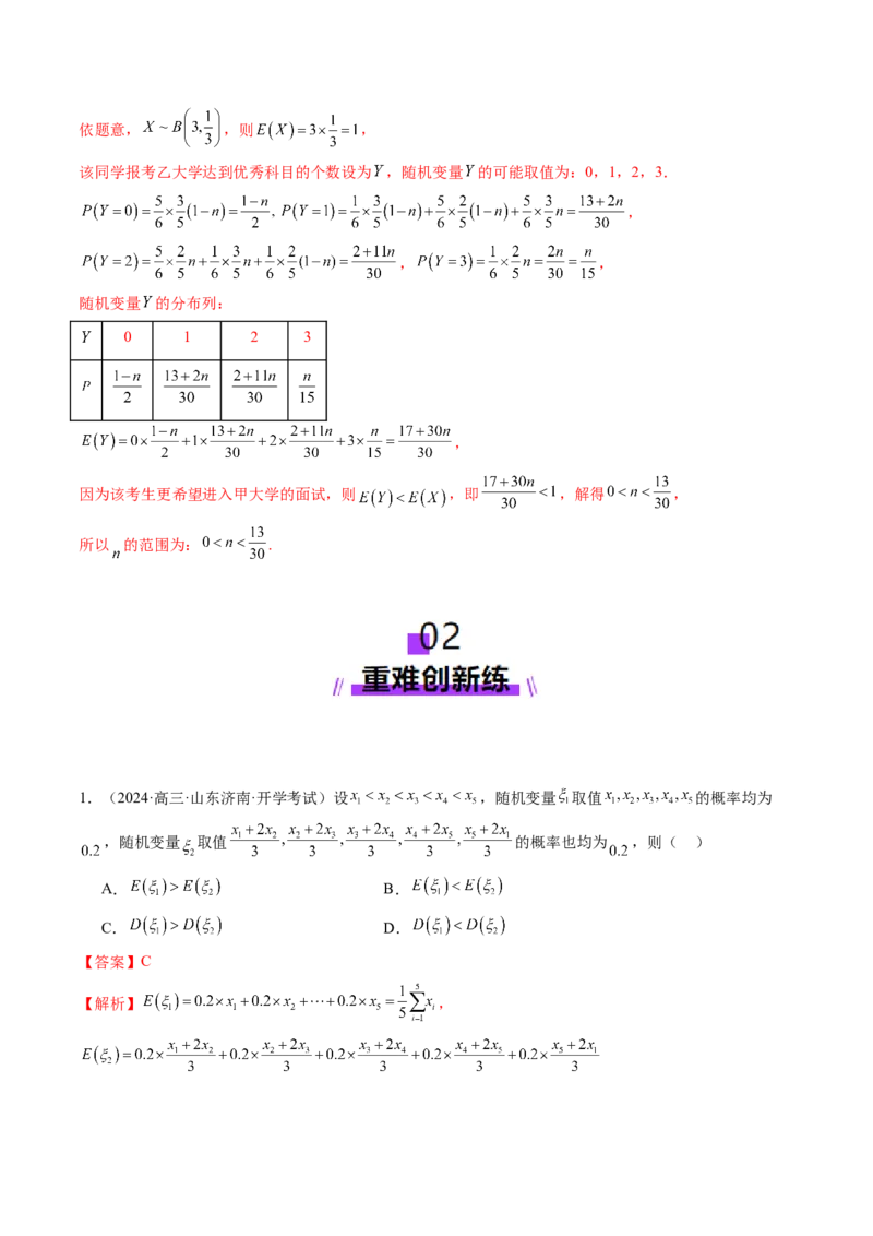 第07讲离散型随机变量及其分布列、数字特征（六大题型）（练习）（解析版）_2025年新高考资料_一轮复习_2025年高考数学一轮复习讲练测（新教材新高考，含2024高考真题）