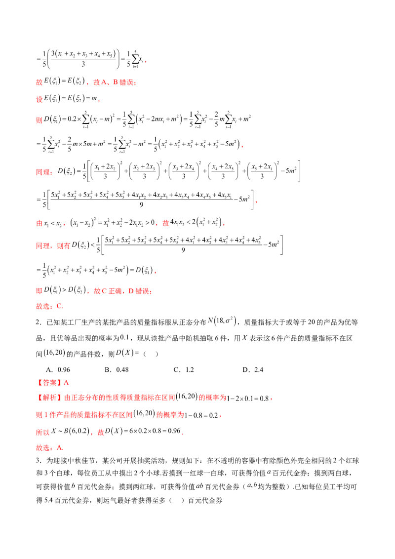 第07讲离散型随机变量及其分布列、数字特征（六大题型）（练习）（解析版）_2025年新高考资料_一轮复习_2025年高考数学一轮复习讲练测（新教材新高考，含2024高考真题）