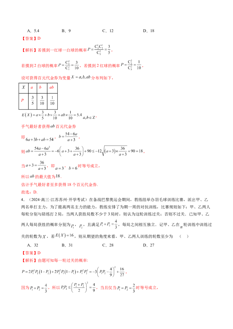 第07讲离散型随机变量及其分布列、数字特征（六大题型）（练习）（解析版）_2025年新高考资料_一轮复习_2025年高考数学一轮复习讲练测（新教材新高考，含2024高考真题）