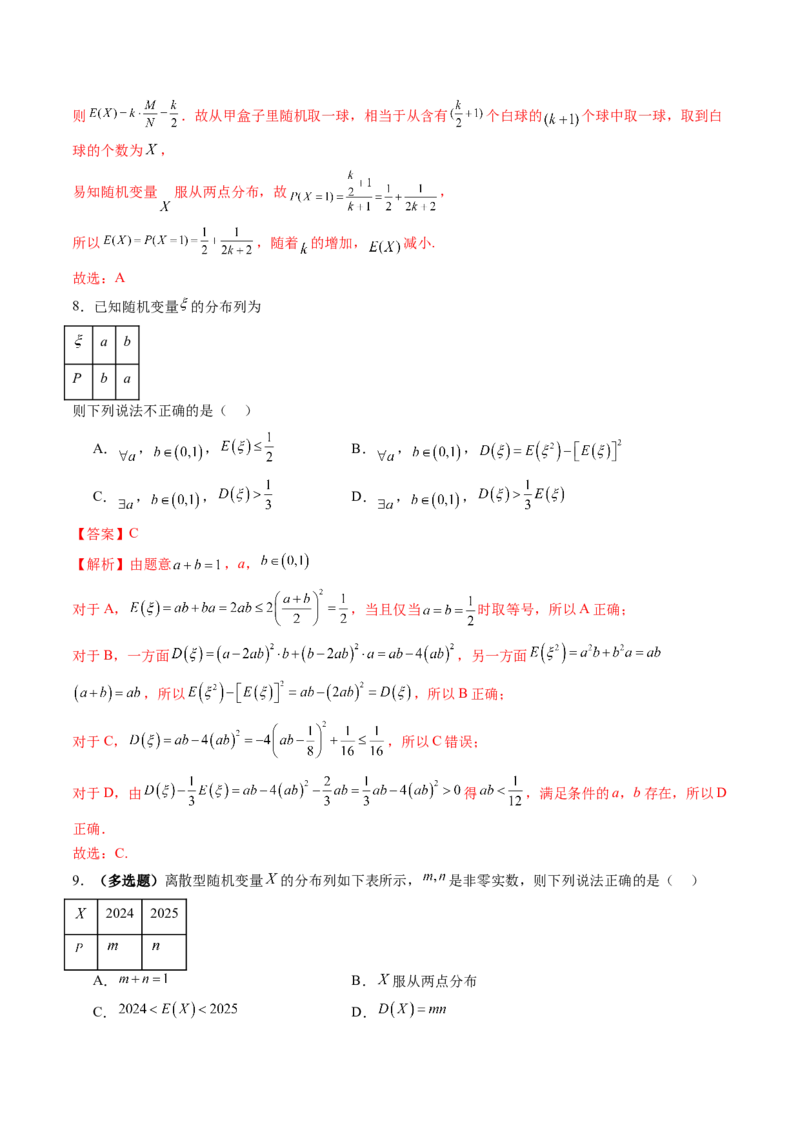 第07讲离散型随机变量及其分布列、数字特征（六大题型）（练习）（解析版）_2025年新高考资料_一轮复习_2025年高考数学一轮复习讲练测（新教材新高考，含2024高考真题）