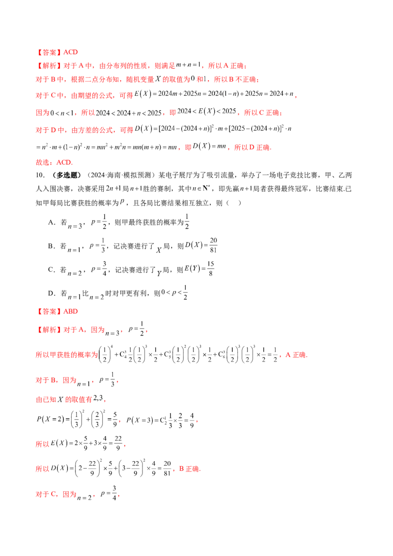 第07讲离散型随机变量及其分布列、数字特征（六大题型）（练习）（解析版）_2025年新高考资料_一轮复习_2025年高考数学一轮复习讲练测（新教材新高考，含2024高考真题）
