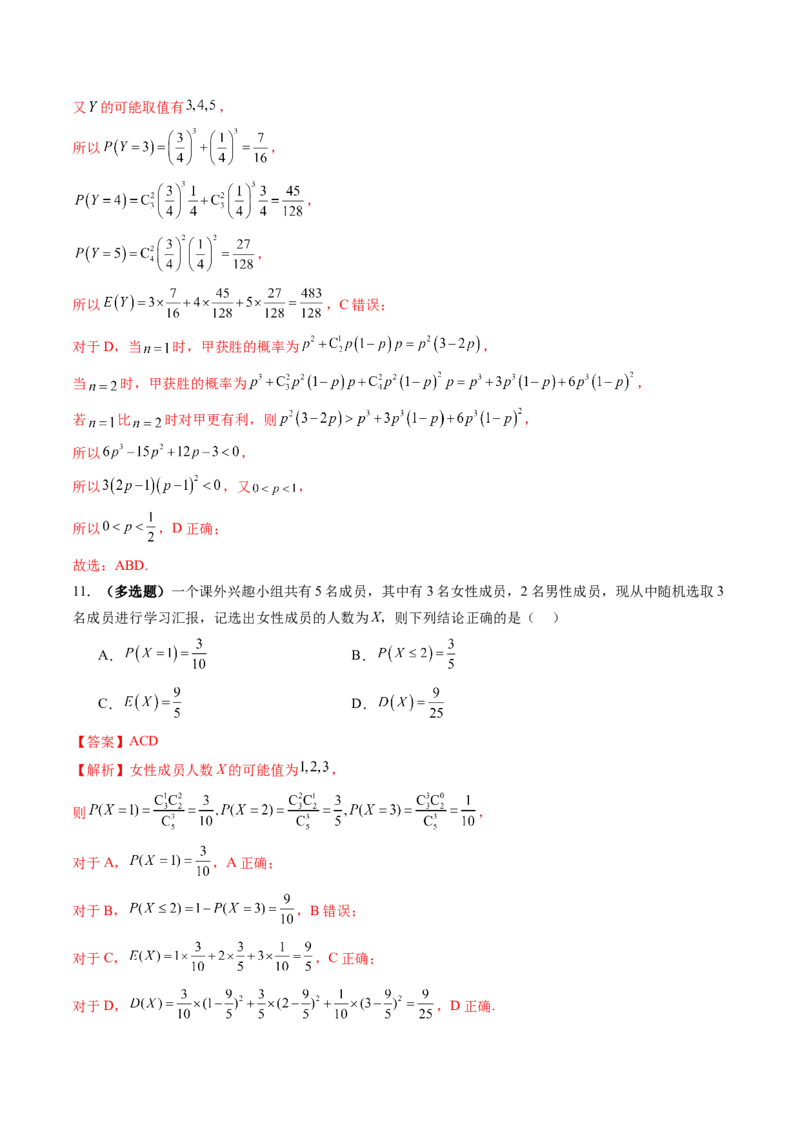 第07讲离散型随机变量及其分布列、数字特征（六大题型）（练习）（解析版）_2025年新高考资料_一轮复习_2025年高考数学一轮复习讲练测（新教材新高考，含2024高考真题）