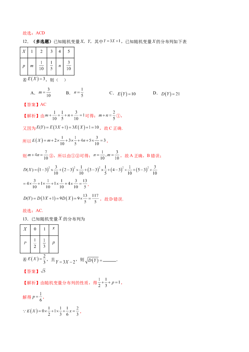第07讲离散型随机变量及其分布列、数字特征（六大题型）（练习）（解析版）_2025年新高考资料_一轮复习_2025年高考数学一轮复习讲练测（新教材新高考，含2024高考真题）