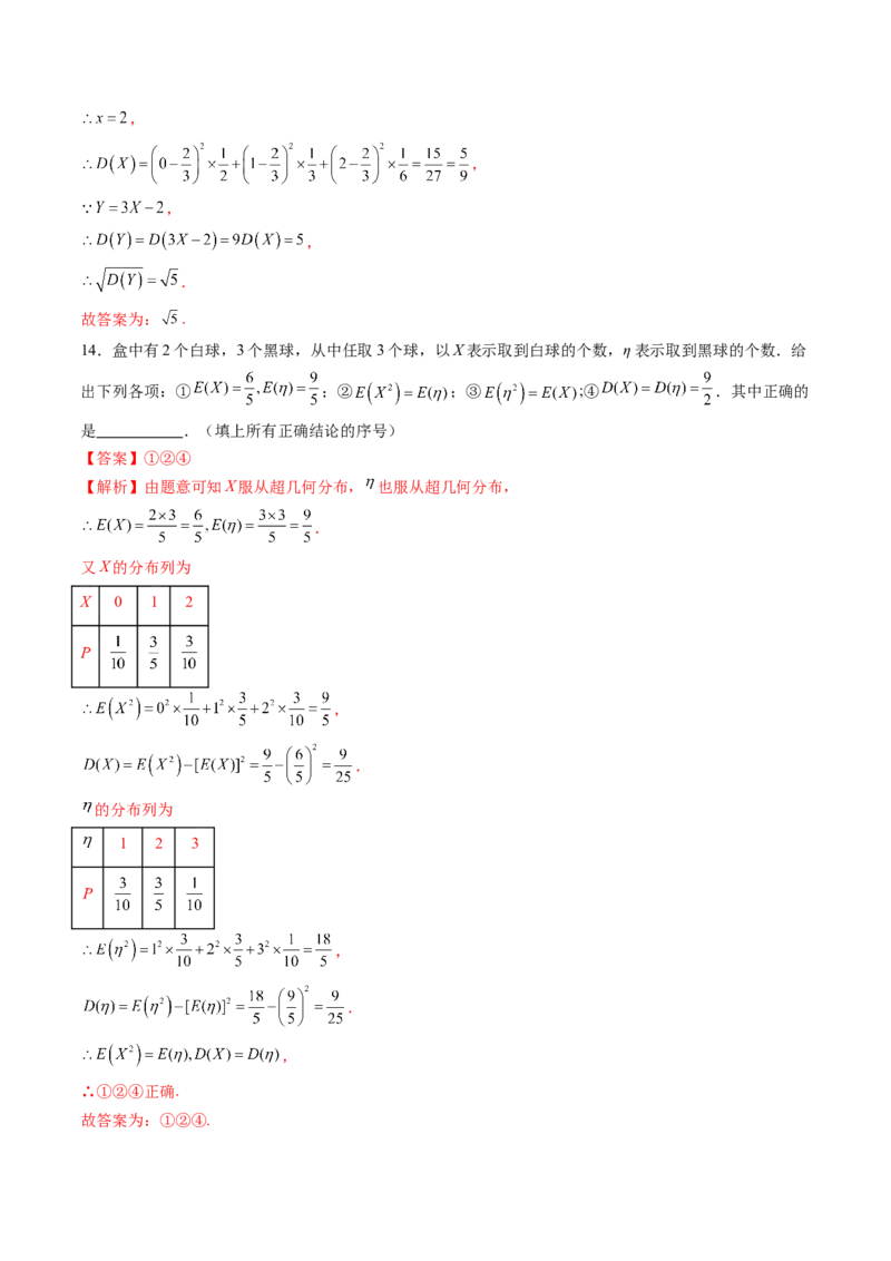 第07讲离散型随机变量及其分布列、数字特征（六大题型）（练习）（解析版）_2025年新高考资料_一轮复习_2025年高考数学一轮复习讲练测（新教材新高考，含2024高考真题）