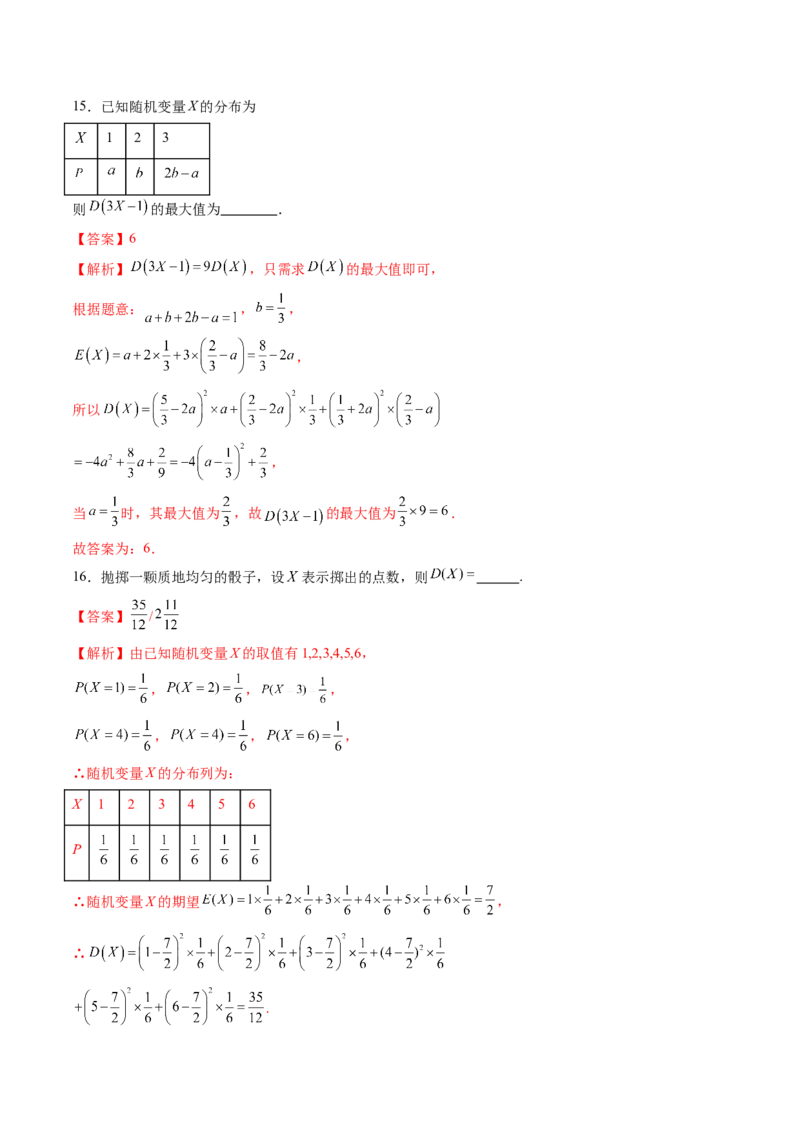 第07讲离散型随机变量及其分布列、数字特征（六大题型）（练习）（解析版）_2025年新高考资料_一轮复习_2025年高考数学一轮复习讲练测（新教材新高考，含2024高考真题）