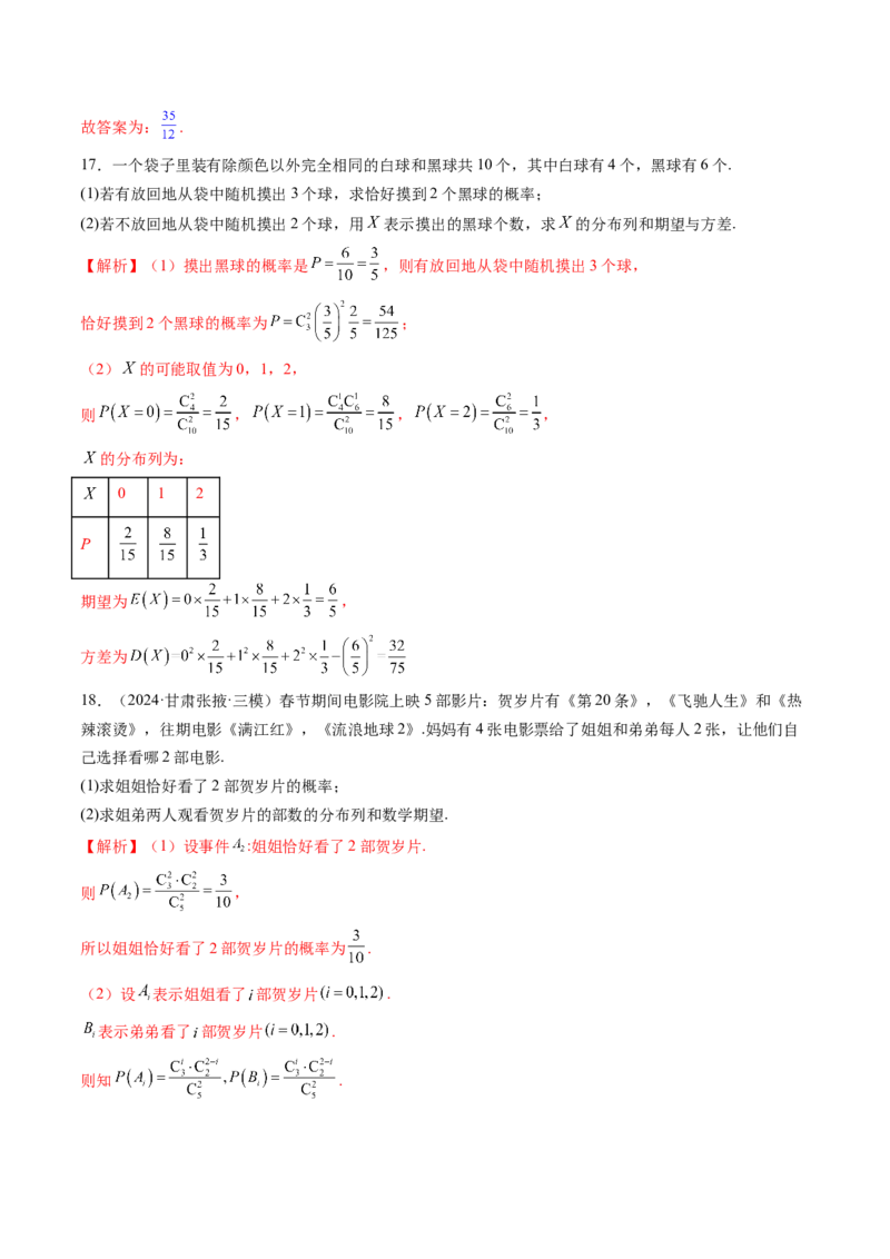 第07讲离散型随机变量及其分布列、数字特征（六大题型）（练习）（解析版）_2025年新高考资料_一轮复习_2025年高考数学一轮复习讲练测（新教材新高考，含2024高考真题）