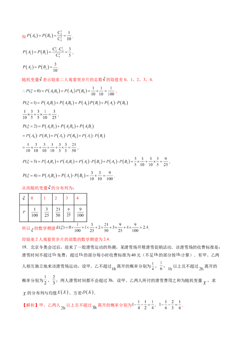 第07讲离散型随机变量及其分布列、数字特征（六大题型）（练习）（解析版）_2025年新高考资料_一轮复习_2025年高考数学一轮复习讲练测（新教材新高考，含2024高考真题）