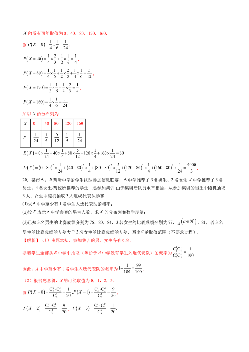 第07讲离散型随机变量及其分布列、数字特征（六大题型）（练习）（解析版）_2025年新高考资料_一轮复习_2025年高考数学一轮复习讲练测（新教材新高考，含2024高考真题）