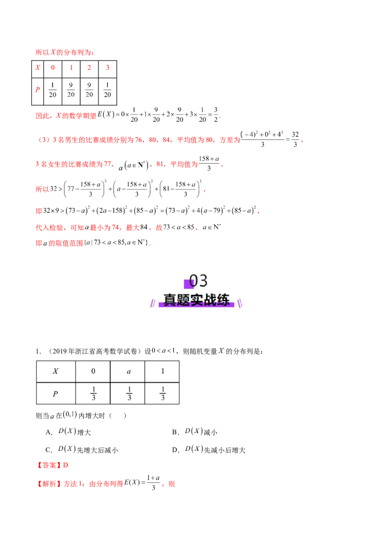 第07讲离散型随机变量及其分布列、数字特征（六大题型）（练习）（解析版）_2025年新高考资料_一轮复习_2025年高考数学一轮复习讲练测（新教材新高考，含2024高考真题）