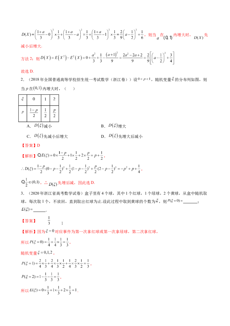 第07讲离散型随机变量及其分布列、数字特征（六大题型）（练习）（解析版）_2025年新高考资料_一轮复习_2025年高考数学一轮复习讲练测（新教材新高考，含2024高考真题）