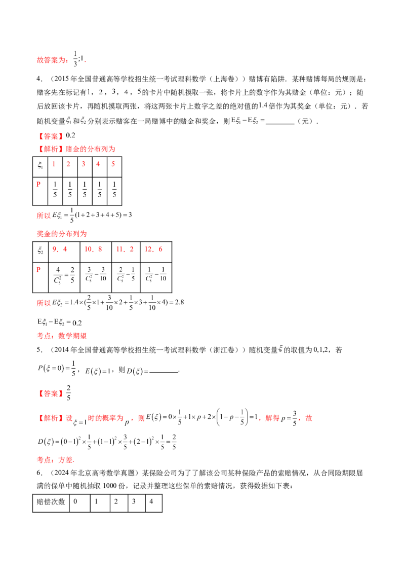第07讲离散型随机变量及其分布列、数字特征（六大题型）（练习）（解析版）_2025年新高考资料_一轮复习_2025年高考数学一轮复习讲练测（新教材新高考，含2024高考真题）