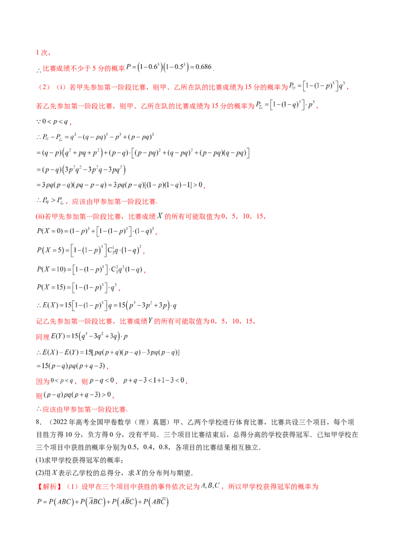 第07讲离散型随机变量及其分布列、数字特征（六大题型）（练习）（解析版）_2025年新高考资料_一轮复习_2025年高考数学一轮复习讲练测（新教材新高考，含2024高考真题）