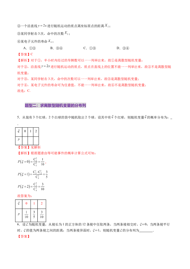 第07讲离散型随机变量及其分布列、数字特征（六大题型）（练习）（解析版）_2025年新高考资料_一轮复习_2025年高考数学一轮复习讲练测（新教材新高考，含2024高考真题）