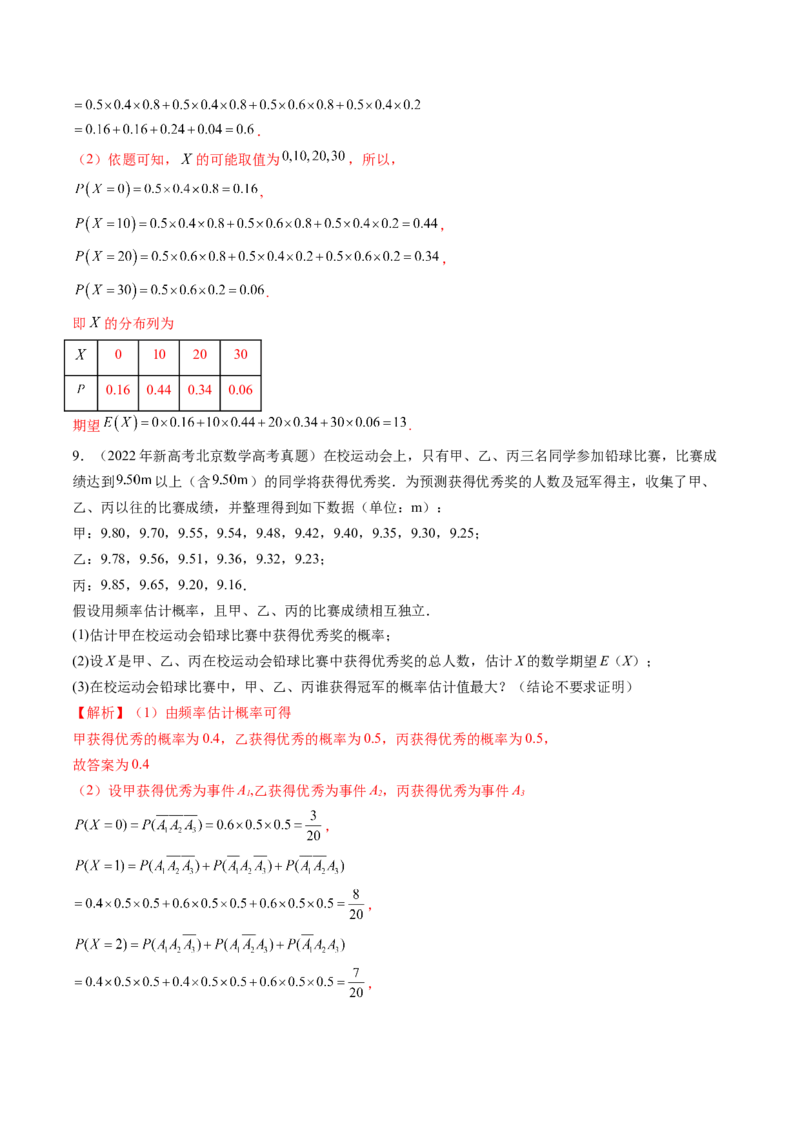 第07讲离散型随机变量及其分布列、数字特征（六大题型）（练习）（解析版）_2025年新高考资料_一轮复习_2025年高考数学一轮复习讲练测（新教材新高考，含2024高考真题）