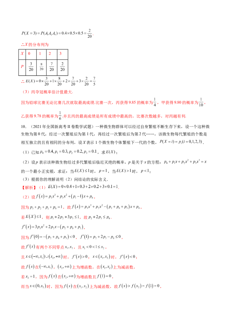 第07讲离散型随机变量及其分布列、数字特征（六大题型）（练习）（解析版）_2025年新高考资料_一轮复习_2025年高考数学一轮复习讲练测（新教材新高考，含2024高考真题）