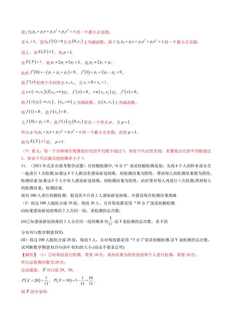 第07讲离散型随机变量及其分布列、数字特征（六大题型）（练习）（解析版）_2025年新高考资料_一轮复习_2025年高考数学一轮复习讲练测（新教材新高考，含2024高考真题）