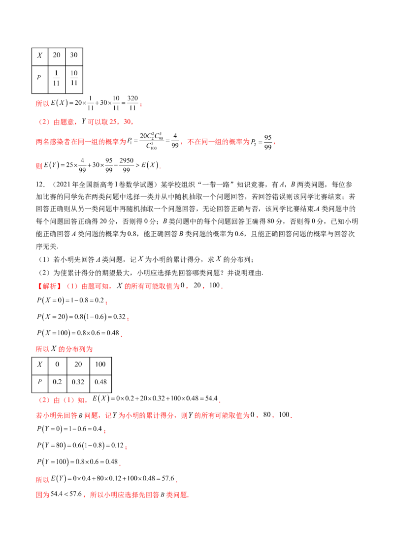 第07讲离散型随机变量及其分布列、数字特征（六大题型）（练习）（解析版）_2025年新高考资料_一轮复习_2025年高考数学一轮复习讲练测（新教材新高考，含2024高考真题）
