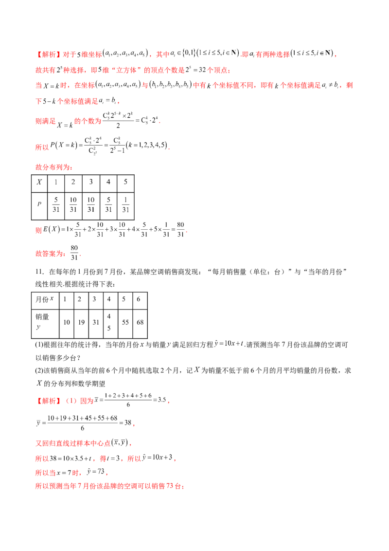 第07讲离散型随机变量及其分布列、数字特征（六大题型）（练习）（解析版）_2025年新高考资料_一轮复习_2025年高考数学一轮复习讲练测（新教材新高考，含2024高考真题）