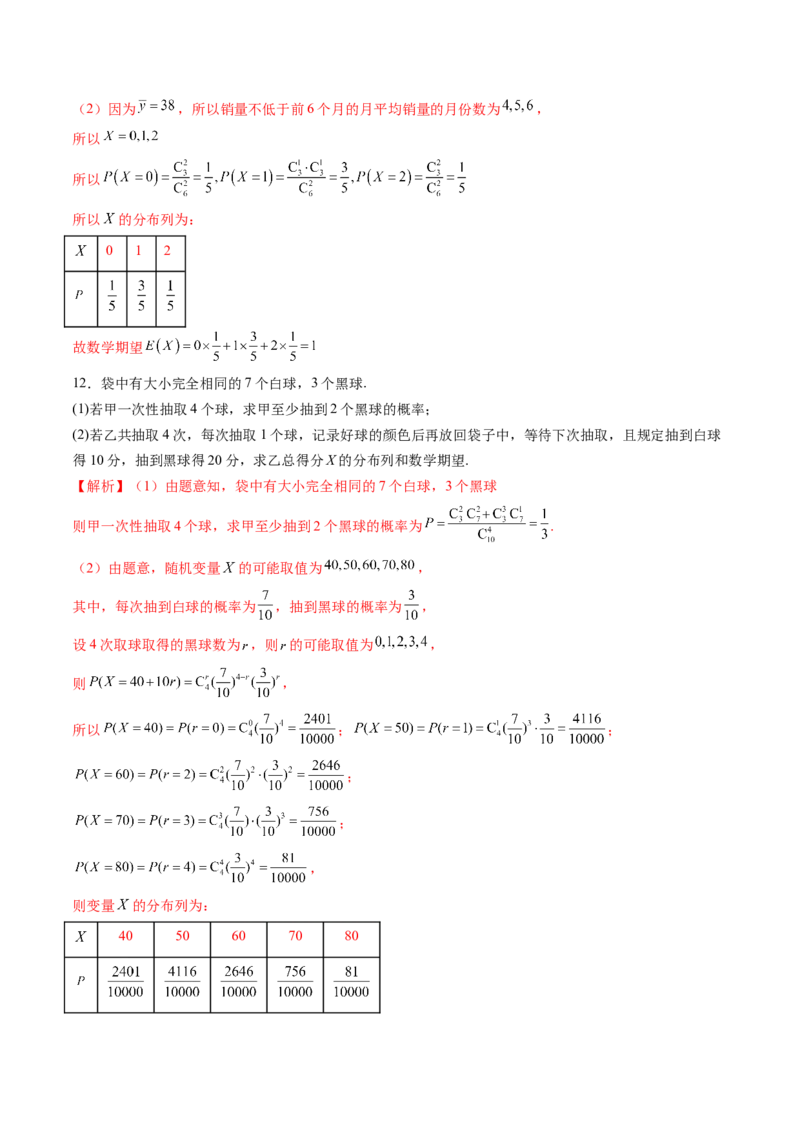 第07讲离散型随机变量及其分布列、数字特征（六大题型）（练习）（解析版）_2025年新高考资料_一轮复习_2025年高考数学一轮复习讲练测（新教材新高考，含2024高考真题）