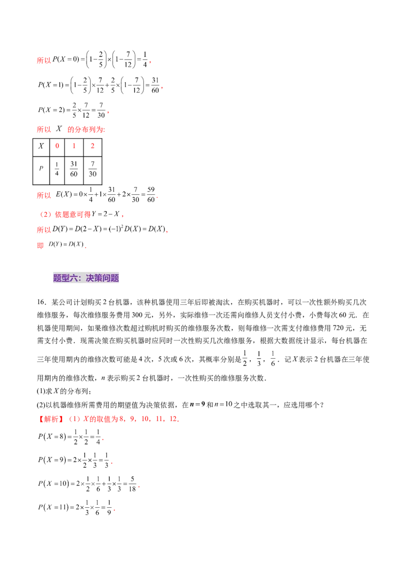 第07讲离散型随机变量及其分布列、数字特征（六大题型）（练习）（解析版）_2025年新高考资料_一轮复习_2025年高考数学一轮复习讲练测（新教材新高考，含2024高考真题）