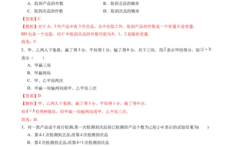 第07讲离散型随机变量及其分布列、数字特征（六大题型）（练习）（解析版）_2025年新高考资料_一轮复习_2025年高考数学一轮复习讲练测（新教材新高考，含2024高考真题）