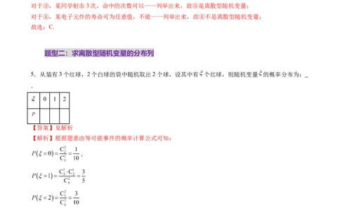 第07讲离散型随机变量及其分布列、数字特征（六大题型）（练习）（解析版）_2025年新高考资料_一轮复习_2025年高考数学一轮复习讲练测（新教材新高考，含2024高考真题）