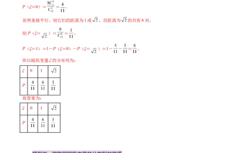 第07讲离散型随机变量及其分布列、数字特征（六大题型）（练习）（解析版）_2025年新高考资料_一轮复习_2025年高考数学一轮复习讲练测（新教材新高考，含2024高考真题）