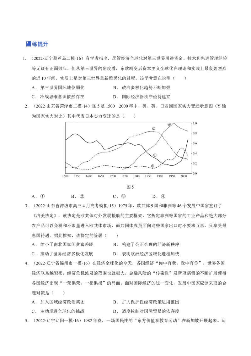 第10讲当代世界发展的特点与主要趋势（原卷版）_07高考历史_新高考复习资料_2023年新高考复习资料_2023年高考历史一轮复习讲练测（新高考专用）_世界史