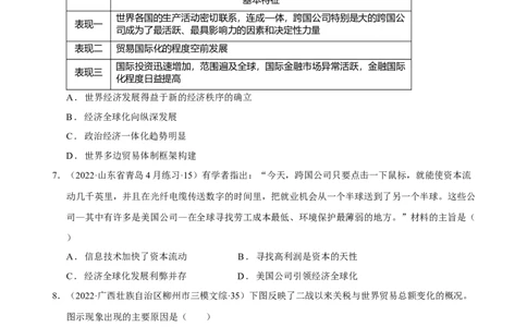 第10讲当代世界发展的特点与主要趋势（原卷版）_07高考历史_新高考复习资料_2023年新高考复习资料_2023年高考历史一轮复习讲练测（新高考专用）_世界史