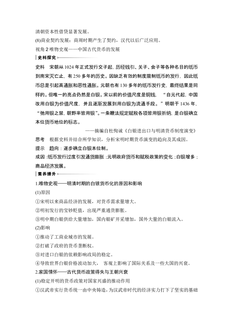 第11讲　中国古代的法治教化、商业贸易及货币与赋税制度_07高考历史_2024年新高考资料_1.2024一轮复习_2024年高考历史一轮复习讲义（部编版）_赠1套word版补充习题库_第一部分　中国古代史