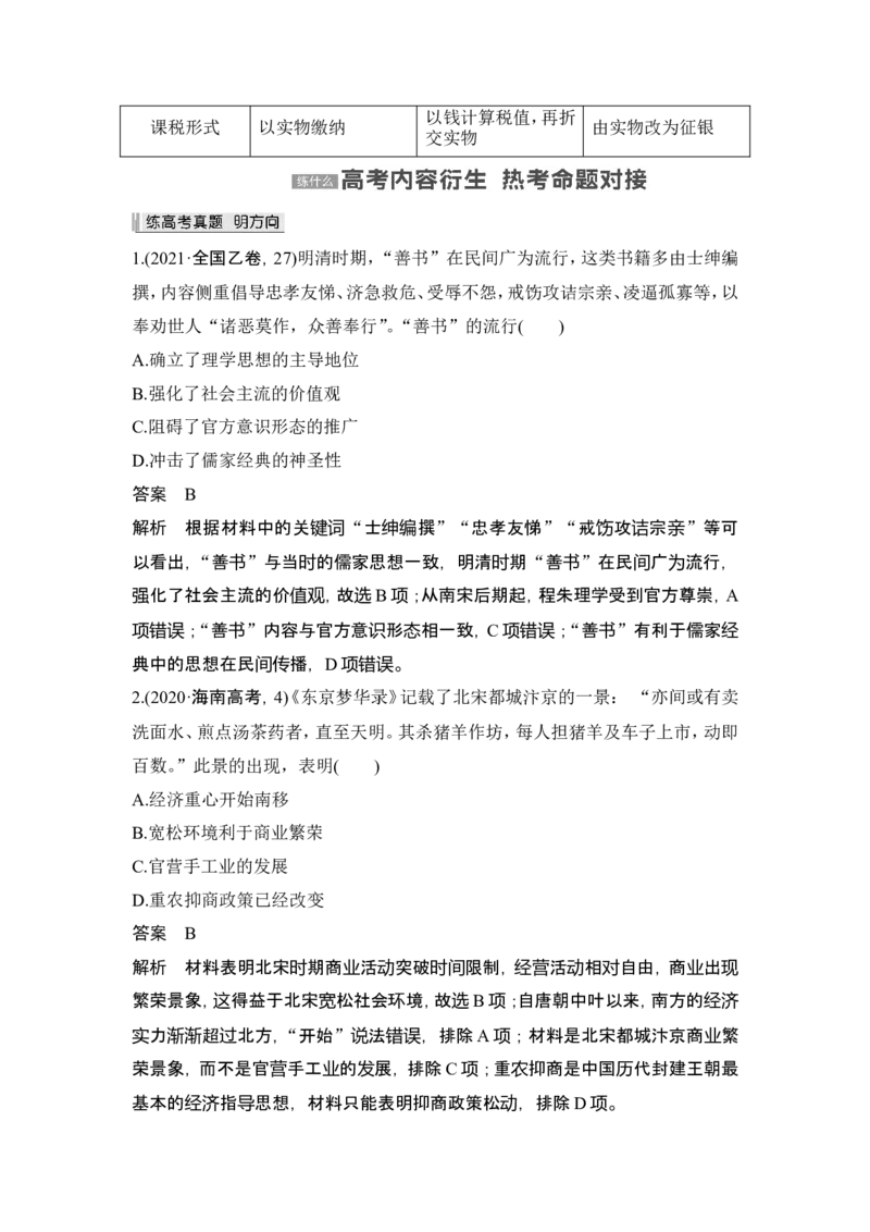 第11讲　中国古代的法治教化、商业贸易及货币与赋税制度_07高考历史_2024年新高考资料_1.2024一轮复习_2024年高考历史一轮复习讲义（部编版）_赠1套word版补充习题库_第一部分　中国古代史