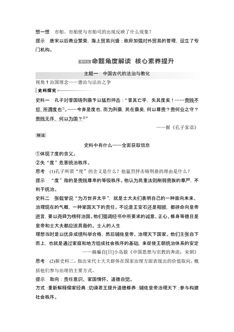 第11讲　中国古代的法治教化、商业贸易及货币与赋税制度_07高考历史_2024年新高考资料_1.2024一轮复习_2024年高考历史一轮复习讲义（部编版）_赠1套word版补充习题库_第一部分　中国古代史