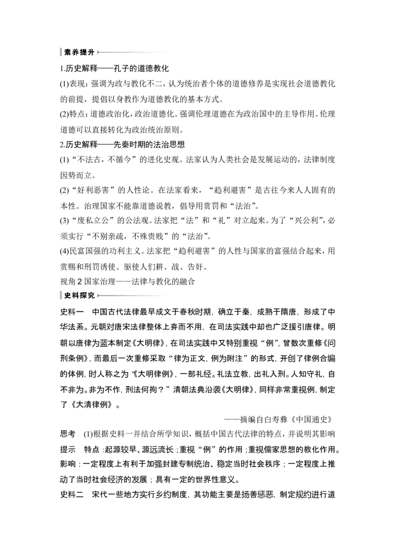 第11讲　中国古代的法治教化、商业贸易及货币与赋税制度_07高考历史_2024年新高考资料_1.2024一轮复习_2024年高考历史一轮复习讲义（部编版）_赠1套word版补充习题库_第一部分　中国古代史