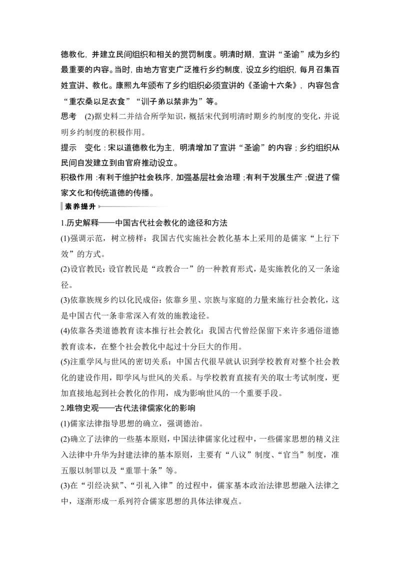 第11讲　中国古代的法治教化、商业贸易及货币与赋税制度_07高考历史_2024年新高考资料_1.2024一轮复习_2024年高考历史一轮复习讲义（部编版）_赠1套word版补充习题库_第一部分　中国古代史