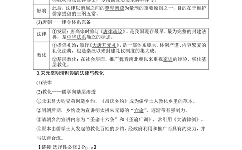 第11讲　中国古代的法治教化、商业贸易及货币与赋税制度_07高考历史_2024年新高考资料_1.2024一轮复习_2024年高考历史一轮复习讲义（部编版）_赠1套word版补充习题库_第一部分　中国古代史