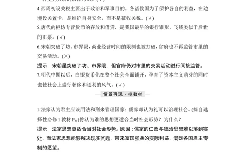 第11讲　中国古代的法治教化、商业贸易及货币与赋税制度_07高考历史_2024年新高考资料_1.2024一轮复习_2024年高考历史一轮复习讲义（部编版）_赠1套word版补充习题库_第一部分　中国古代史