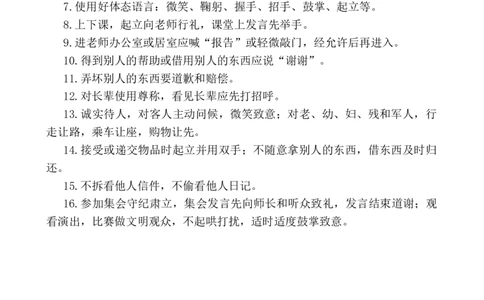 小学生日常文明礼仪规则_25秋1-6年级语文上册课件教案_25秋统编版语文一年级上册_统编版语文一年级上册教学资源包（25秋七彩课堂）_教师工作包_6班队会活动_主题班会方案_文明礼仪