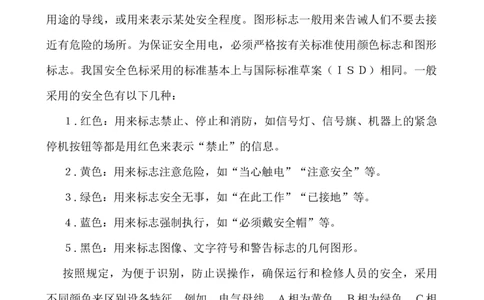 小学生安全用电知识_小学1-6年级常用的上册资源汇总_六年级上册资料(1)_七彩课堂人教版数学六年级上册教学资源包_教师工作包_1安全_文档